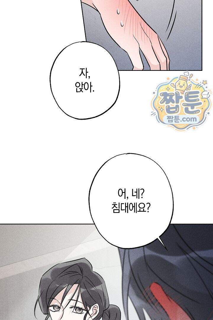 연하 늑대가 노리고 있다 5화 49