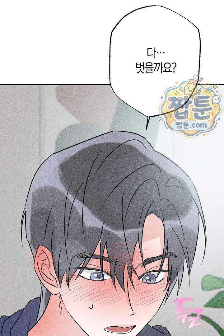 연하 늑대가 노리고 있다 5화 52