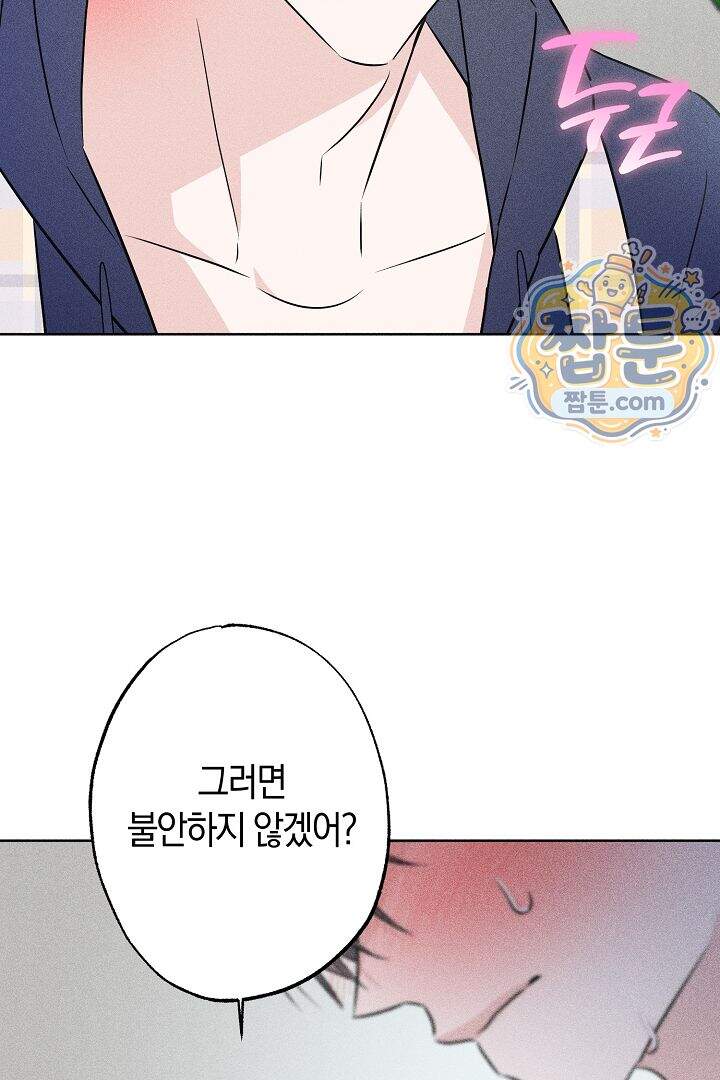 연하 늑대가 노리고 있다 5화 53