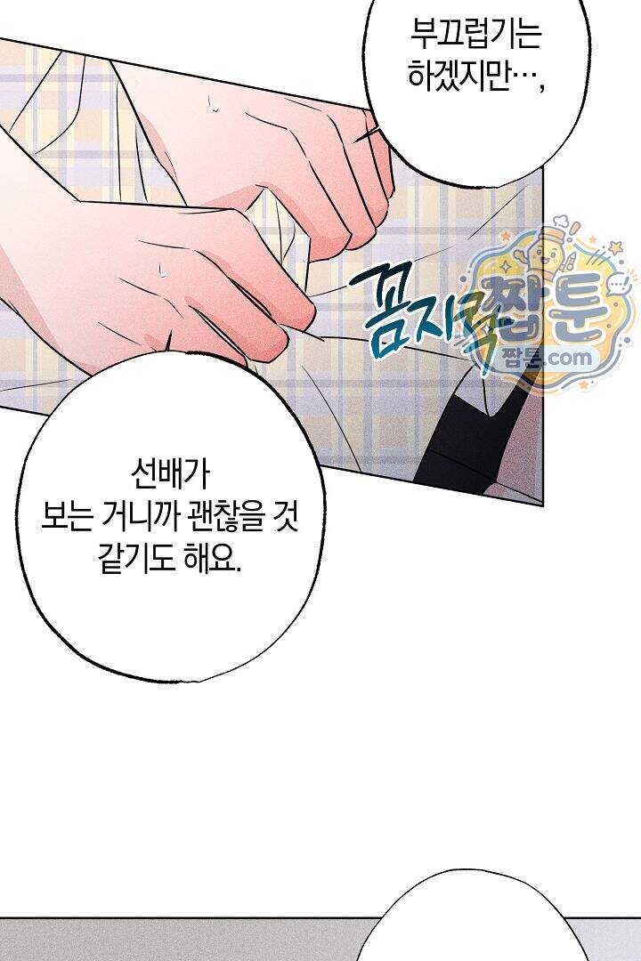 연하 늑대가 노리고 있다 5화 55