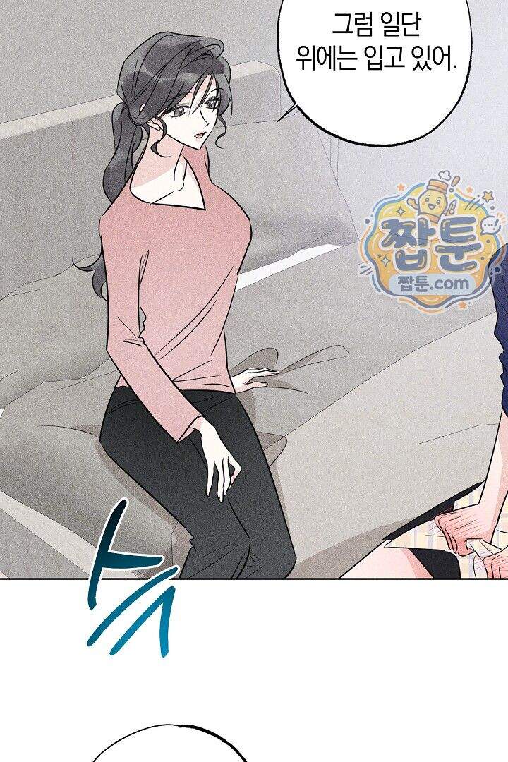 연하 늑대가 노리고 있다 5화 56