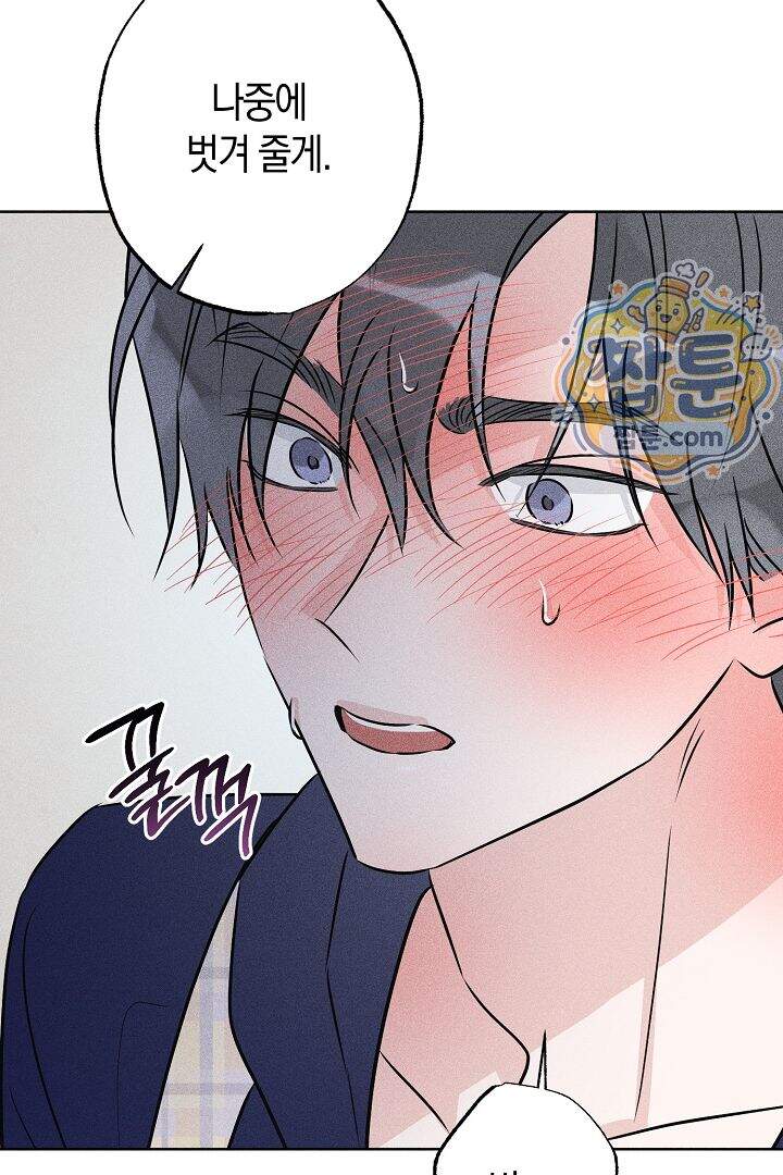 연하 늑대가 노리고 있다 5화 57