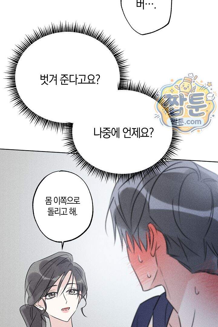연하 늑대가 노리고 있다 5화 58