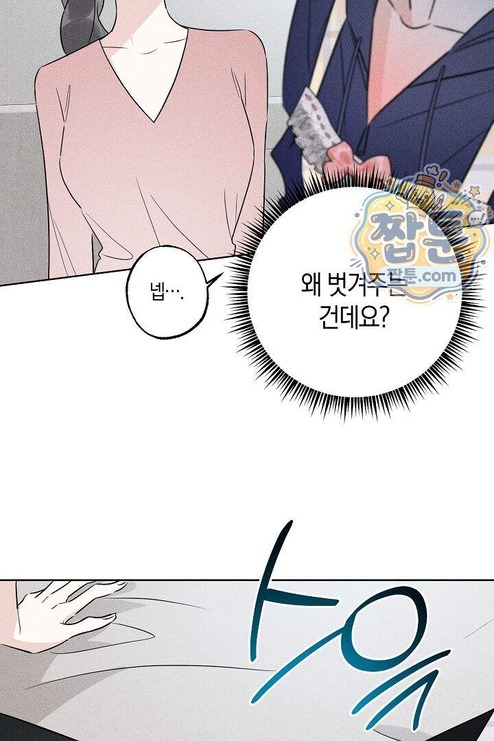 연하 늑대가 노리고 있다 5화 59