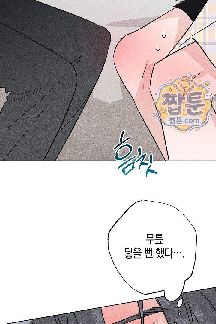 연하 늑대가 노리고 있다 5화 60