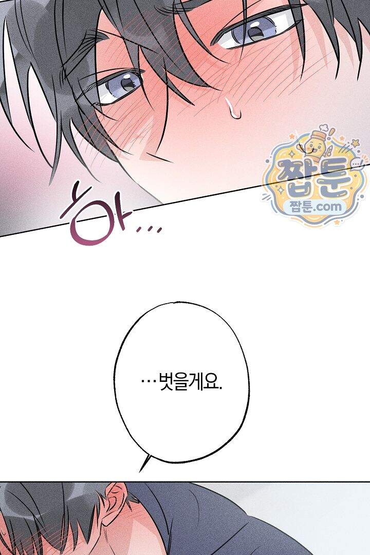 연하 늑대가 노리고 있다 5화 61