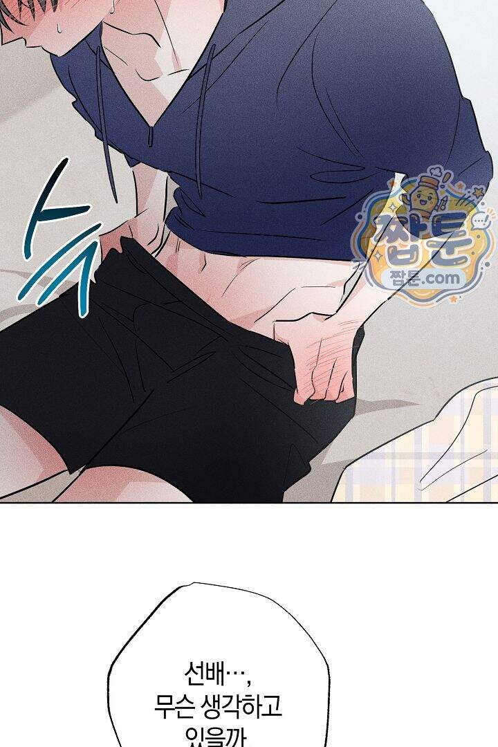 연하 늑대가 노리고 있다 5화 62