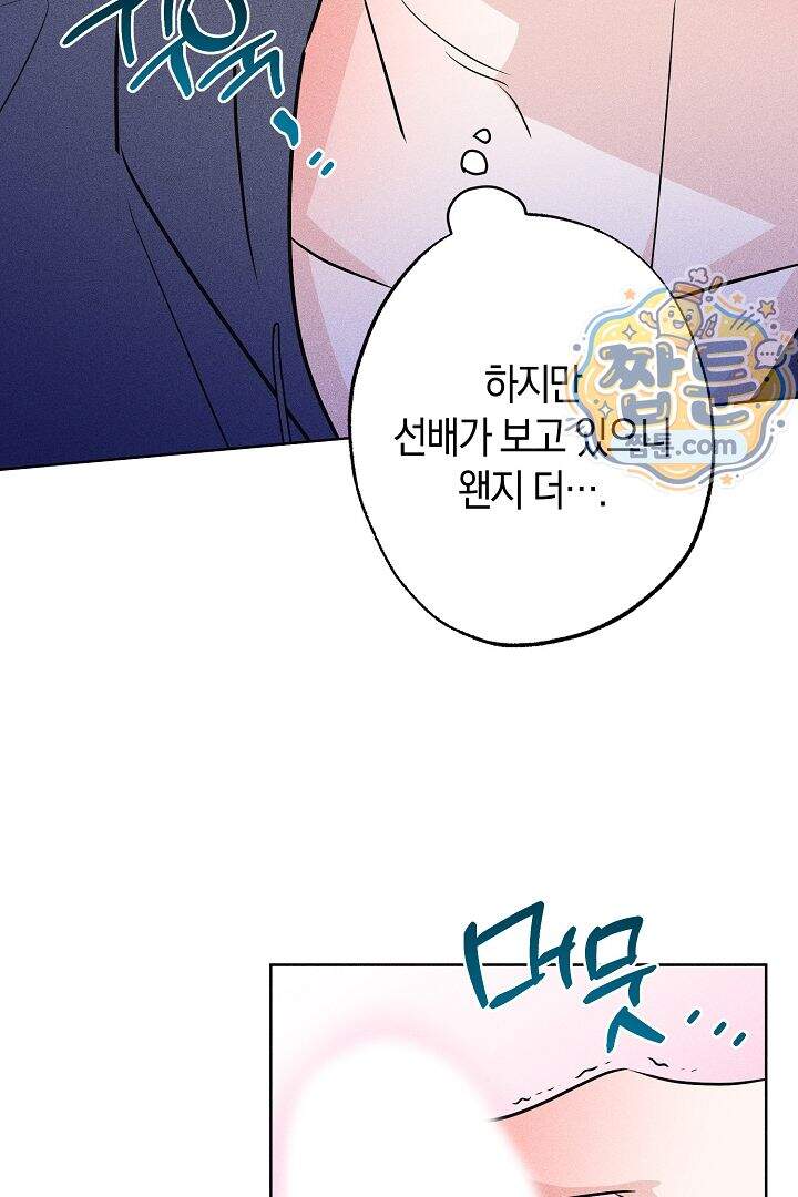 연하 늑대가 노리고 있다 5화 69