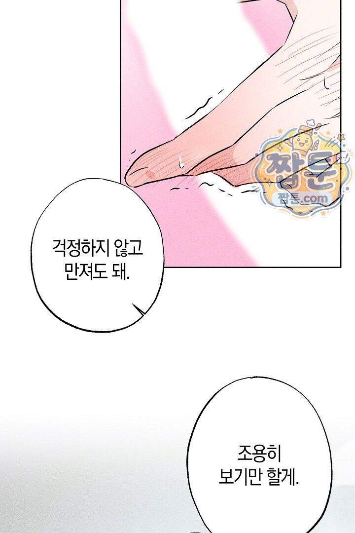 연하 늑대가 노리고 있다 5화 70
