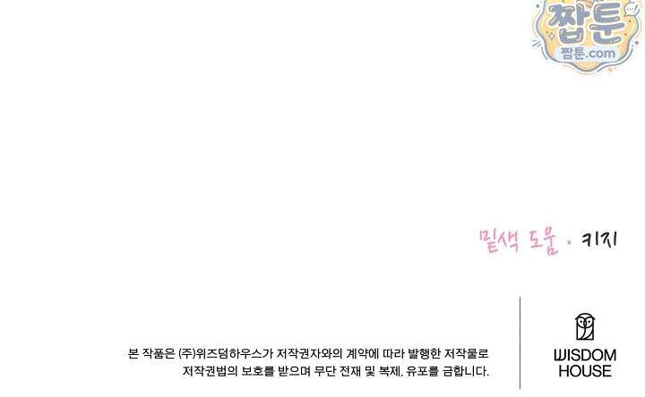 연하 늑대가 노리고 있다 5화 72