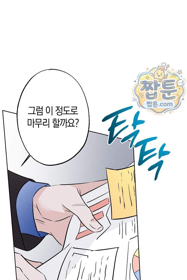 연하 늑대가 노리고 있다 10화 1