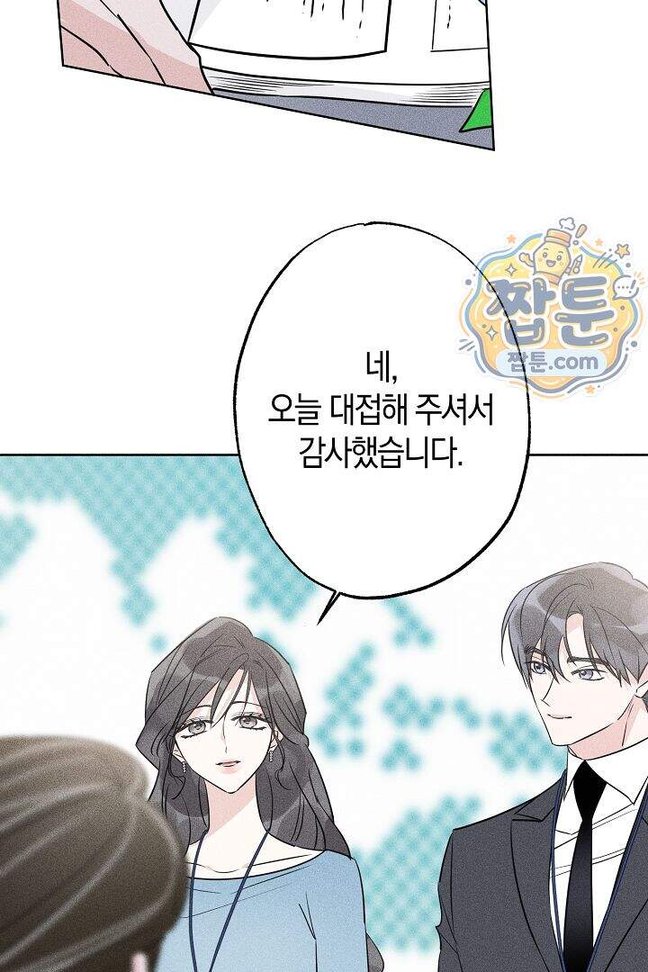연하 늑대가 노리고 있다 10화 2