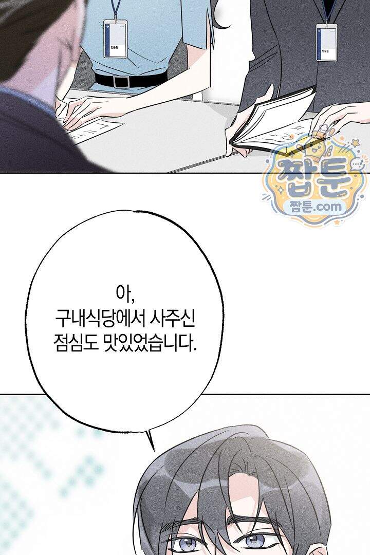연하 늑대가 노리고 있다 10화 3
