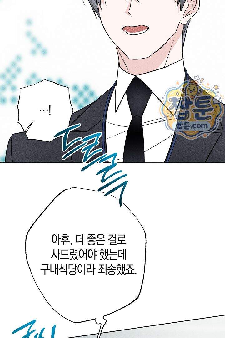 연하 늑대가 노리고 있다 10화 4