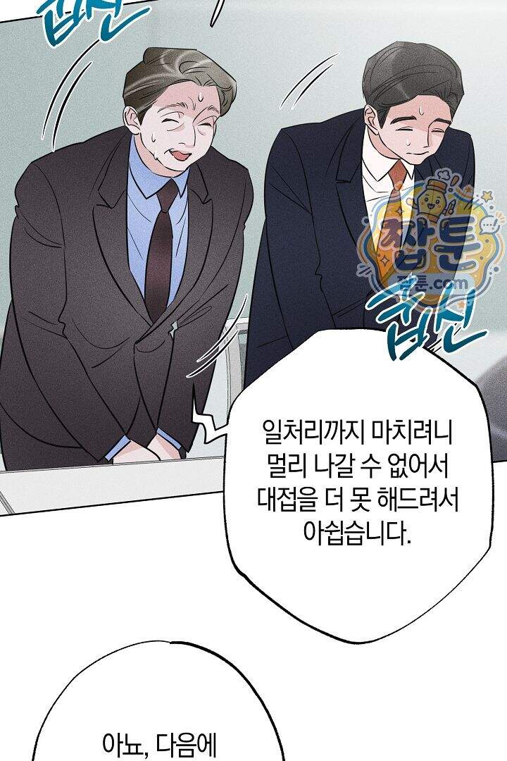 연하 늑대가 노리고 있다 10화 5