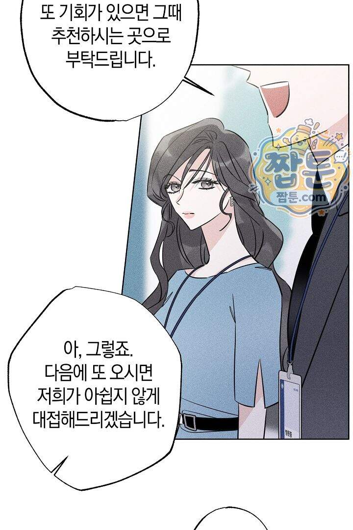 연하 늑대가 노리고 있다 10화 6