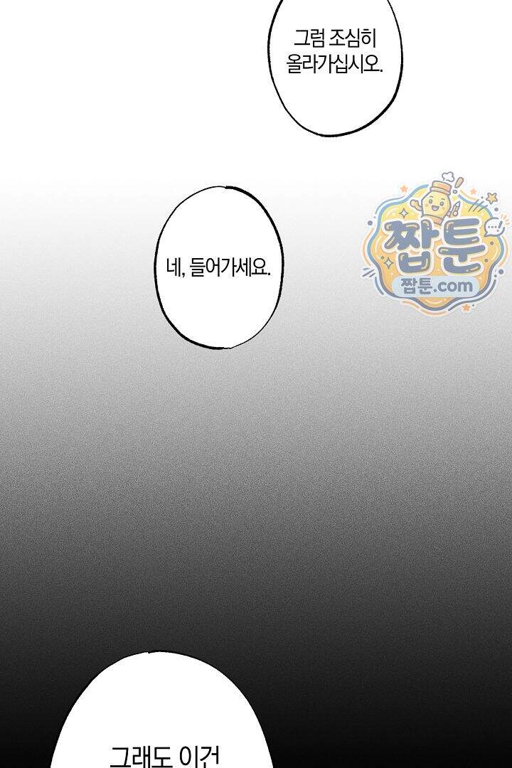 연하 늑대가 노리고 있다 10화 7