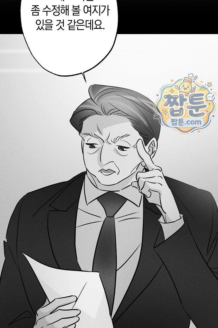 연하 늑대가 노리고 있다 10화 8
