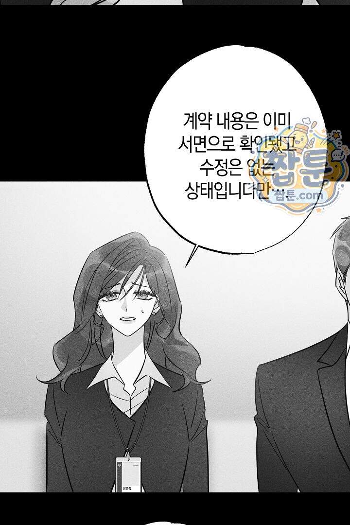 연하 늑대가 노리고 있다 10화 9