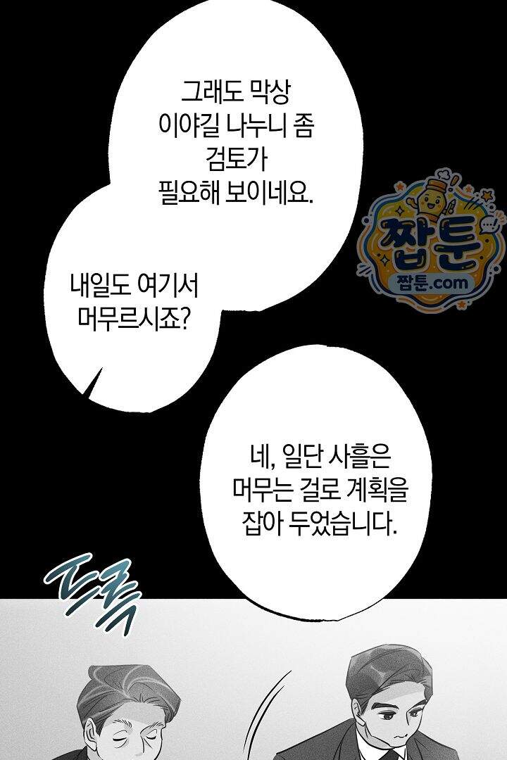 연하 늑대가 노리고 있다 10화 10
