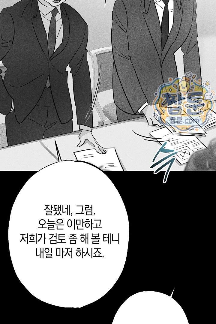 연하 늑대가 노리고 있다 10화 11