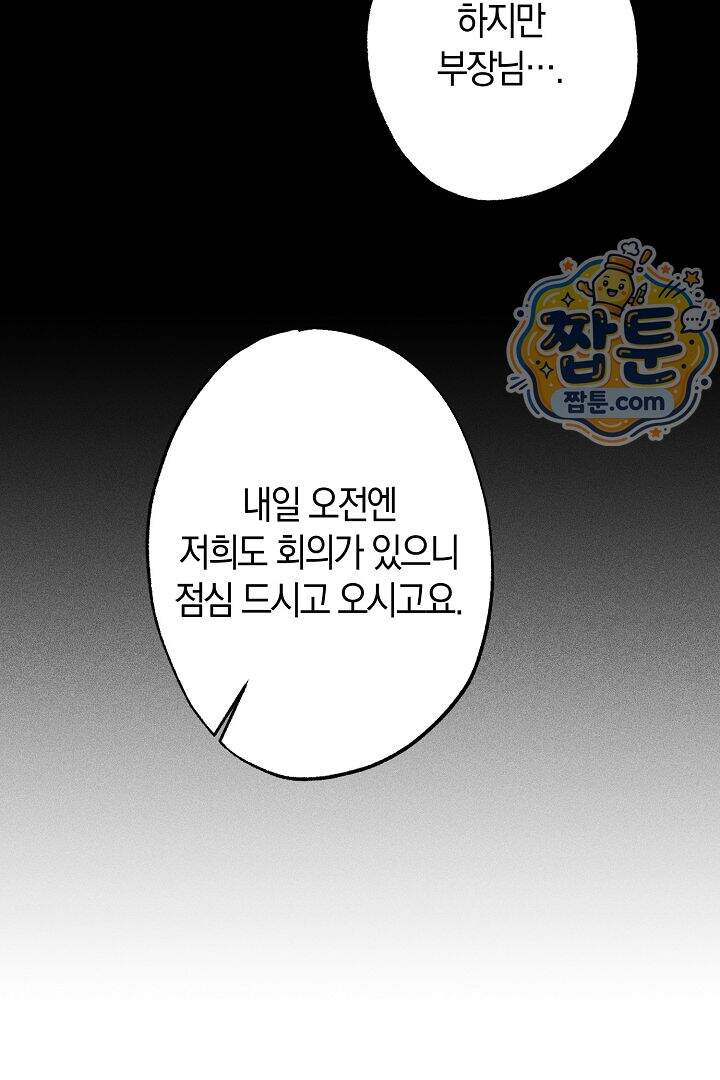 연하 늑대가 노리고 있다 10화 12