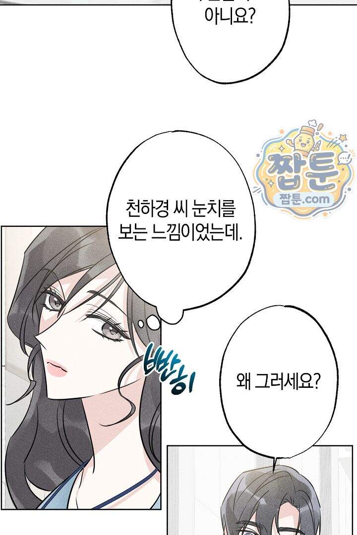 연하 늑대가 노리고 있다 10화 14