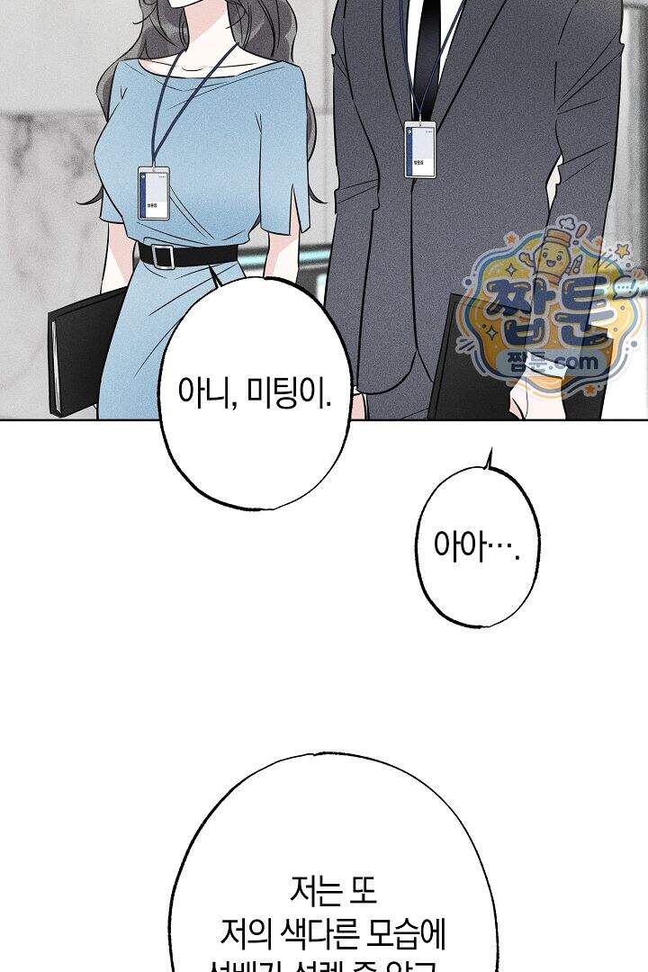 연하 늑대가 노리고 있다 10화 16