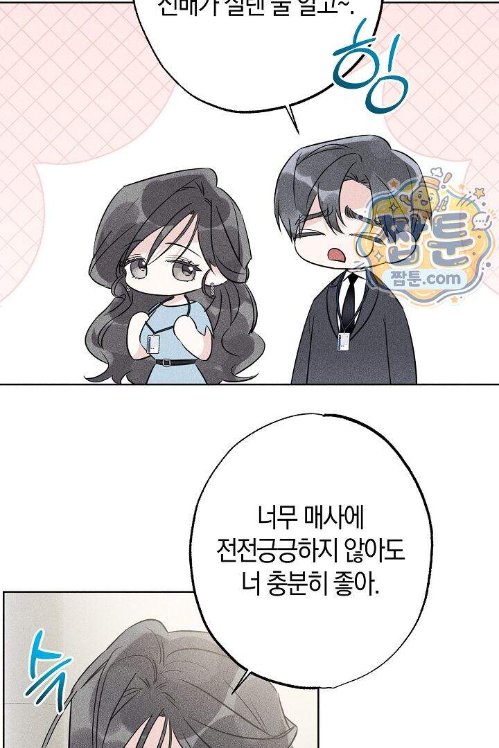 연하 늑대가 노리고 있다 10화 17