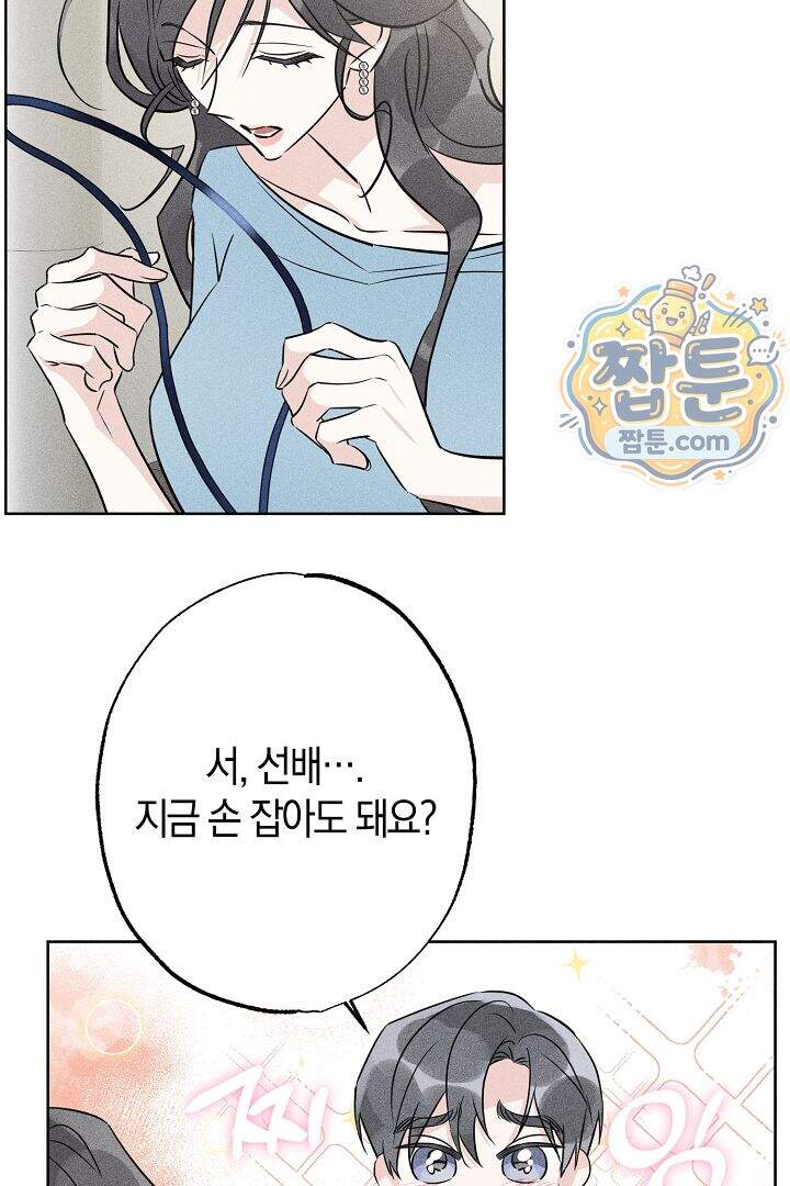 연하 늑대가 노리고 있다 10화 18