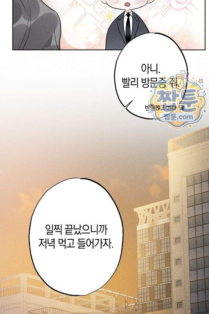 연하 늑대가 노리고 있다 10화 19