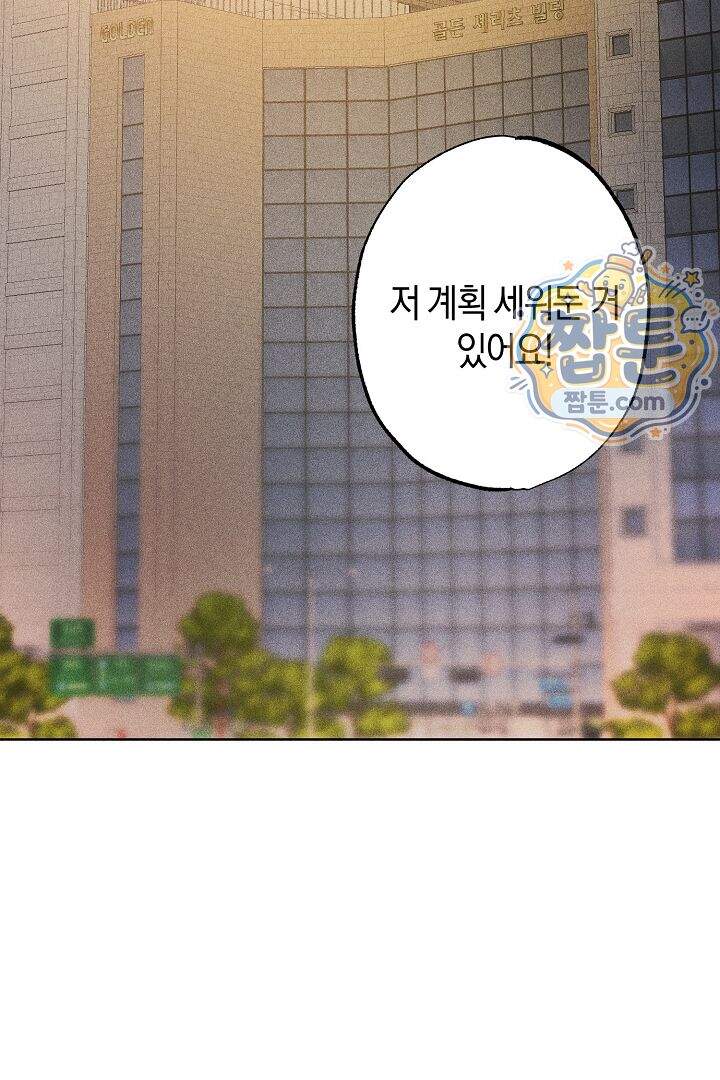 연하 늑대가 노리고 있다 10화 20
