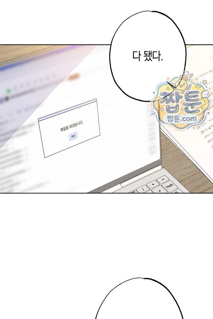 연하 늑대가 노리고 있다 10화 22