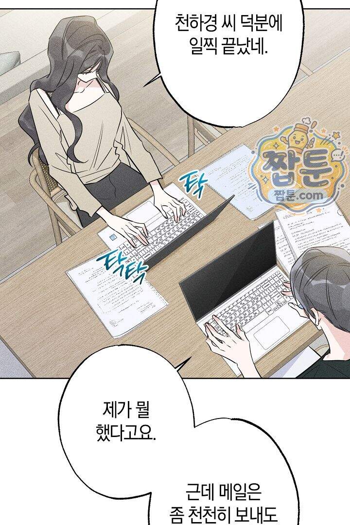 연하 늑대가 노리고 있다 10화 23