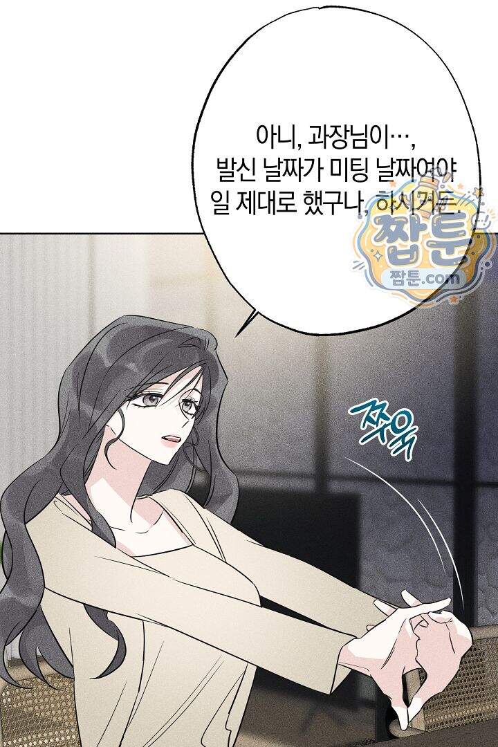 연하 늑대가 노리고 있다 10화 25