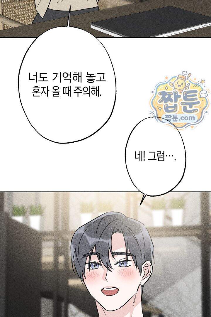 연하 늑대가 노리고 있다 10화 26