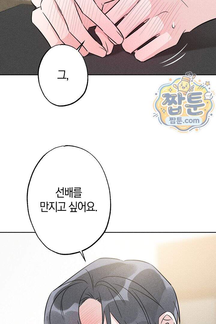 연하 늑대가 노리고 있다 10화 29