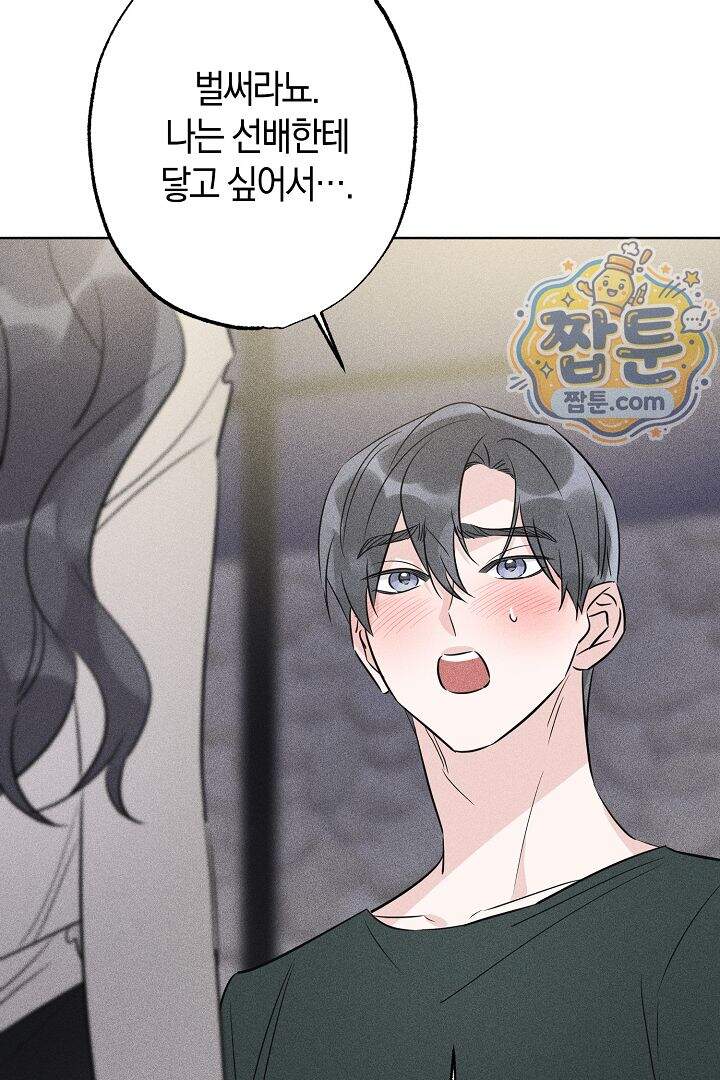 연하 늑대가 노리고 있다 10화 32