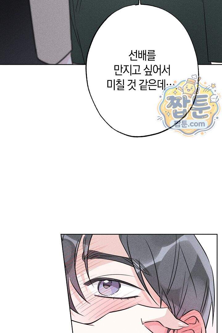 연하 늑대가 노리고 있다 10화 33