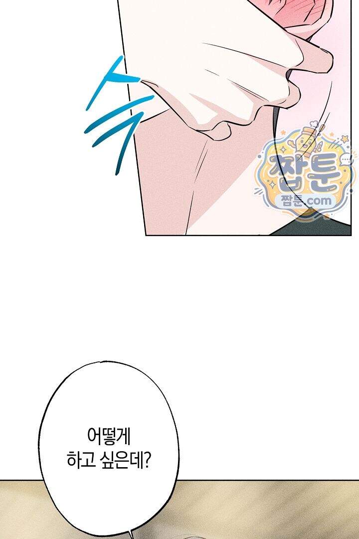 연하 늑대가 노리고 있다 10화 34