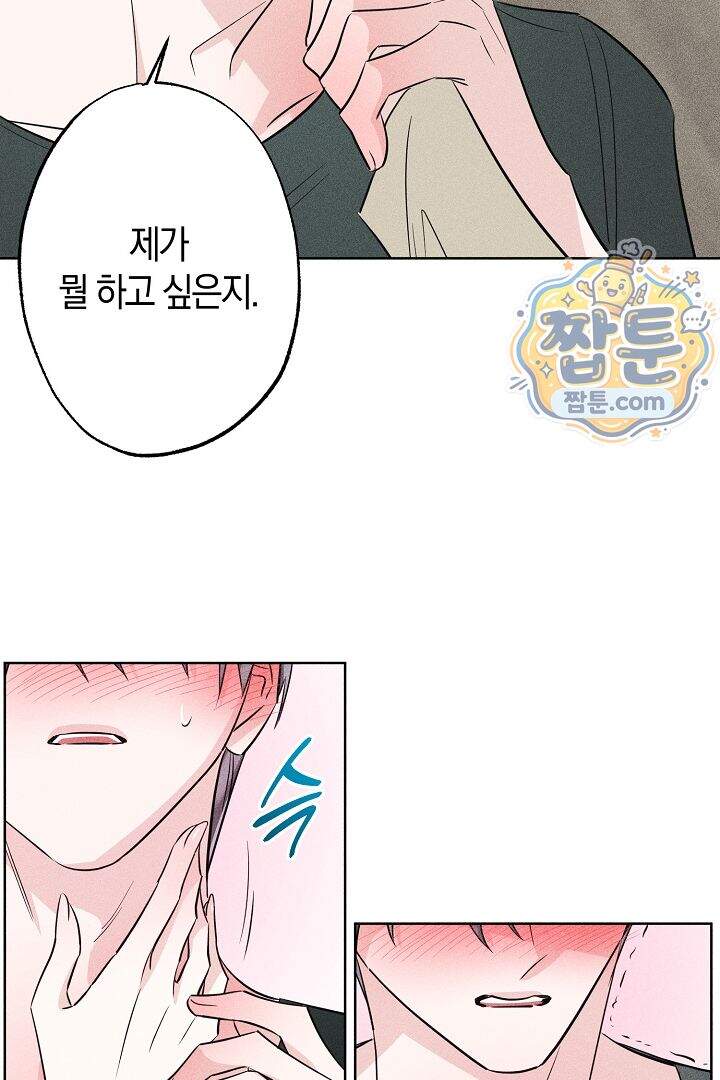연하 늑대가 노리고 있다 10화 37