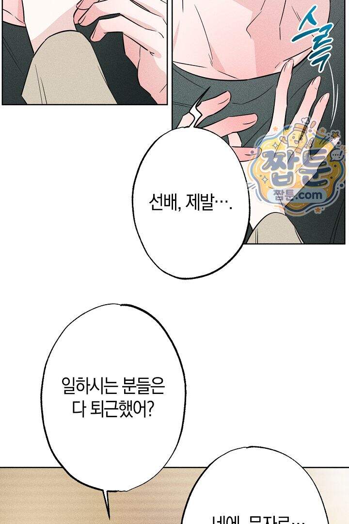 연하 늑대가 노리고 있다 10화 38