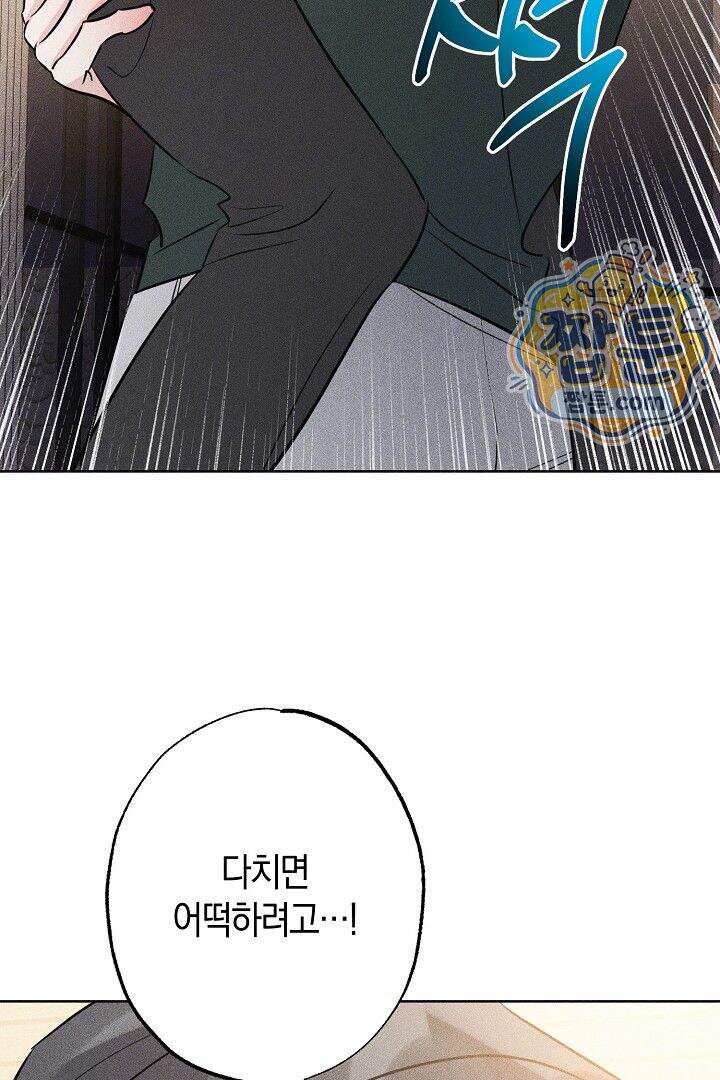 연하 늑대가 노리고 있다 10화 45