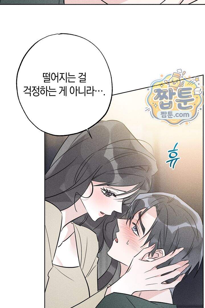 연하 늑대가 노리고 있다 10화 48