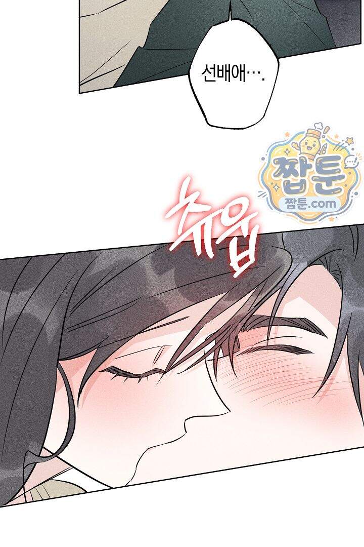 연하 늑대가 노리고 있다 10화 49