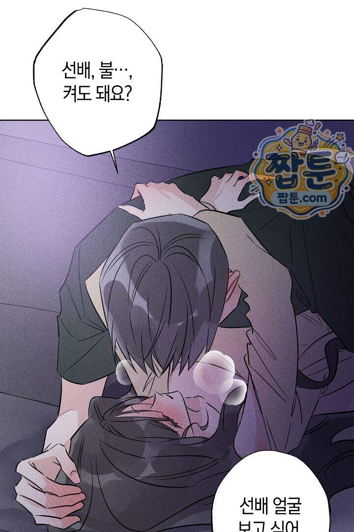 연하 늑대가 노리고 있다 10화 57