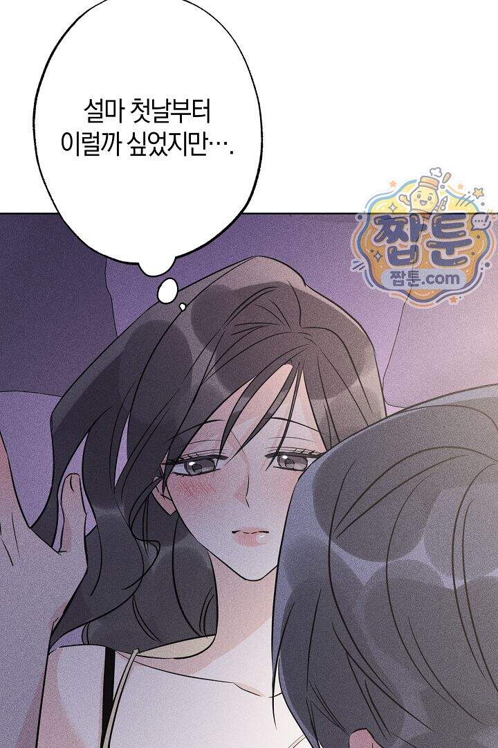 연하 늑대가 노리고 있다 10화 67