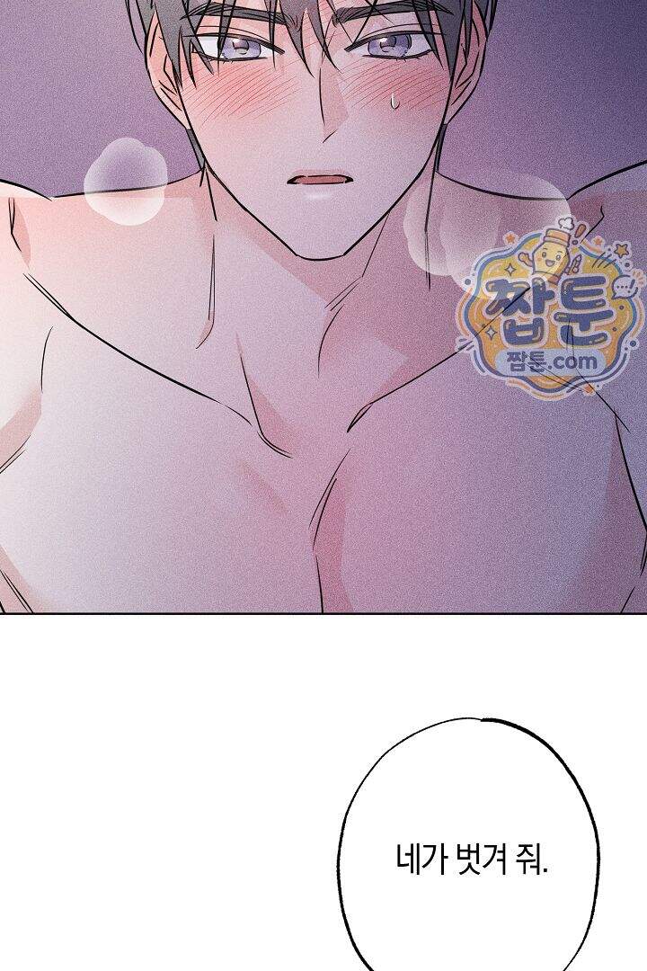 연하 늑대가 노리고 있다 10화 71