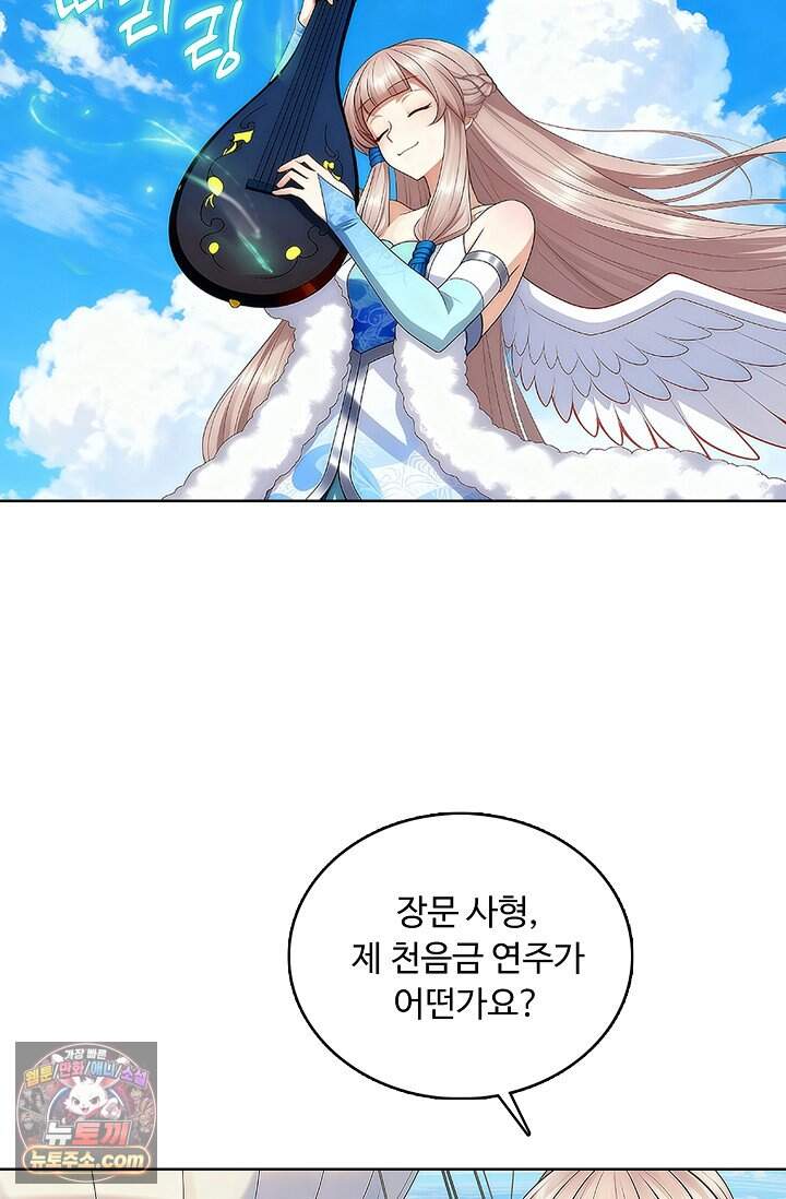 100만 년 만에 귀환하다 313화 3