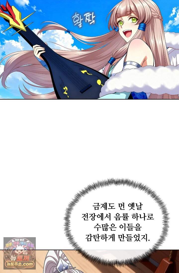 100만 년 만에 귀환하다 313화 5